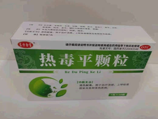 东方金宝热毒平颗粒招商代理 10袋