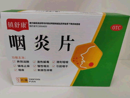 镇舒康咽炎片招商代理 96片