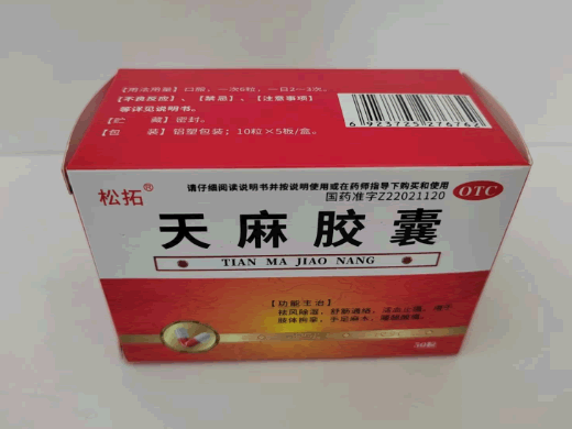 松拓天麻胶囊招商代理 金宝