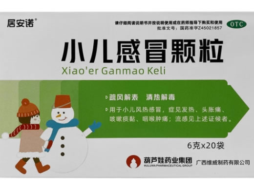 居安诺小儿感冒颗粒招商代理 20袋