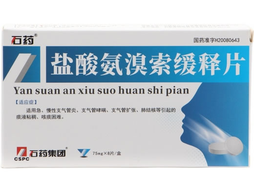 石药盐酸氨溴索缓释片招商代理 8片 石药