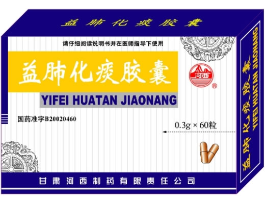 河西益肺化痰胶囊招商代理 