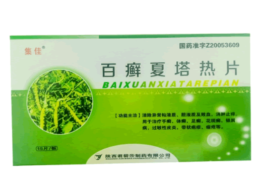 集佳百癣夏塔热片招商代理 15片 陕西君碧莎制药