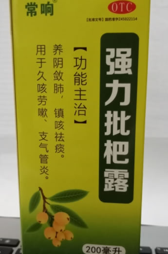 常响强力枇杷露招商代理 200ml