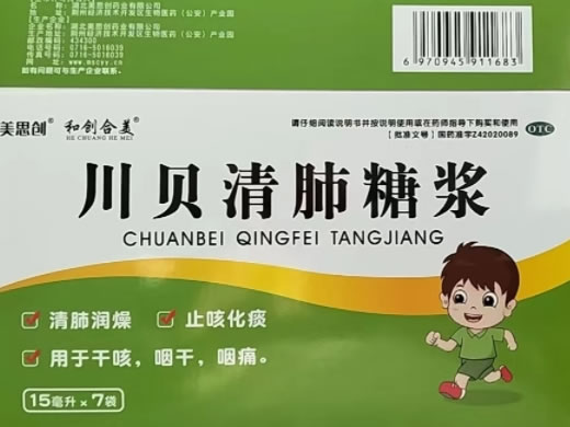 美思创/和创合美川贝清肺糖浆招商代理 7袋