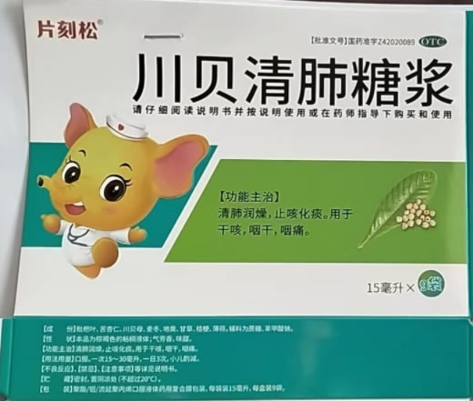 片刻松川贝清肺糖浆招商代理 9袋