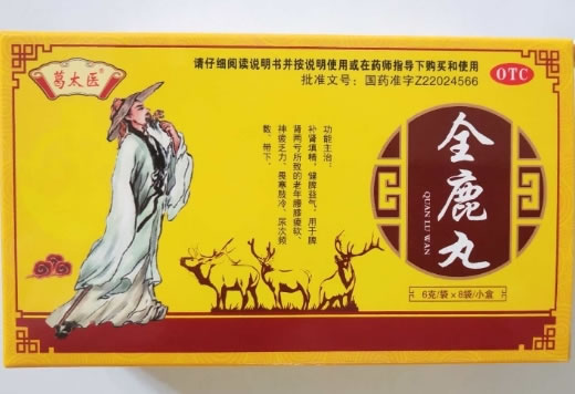 葛太医全鹿丸招商代理 8袋 葛太医