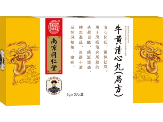 南京同仁堂/乐家老铺牛黄清心丸(局方)招商代理 3丸