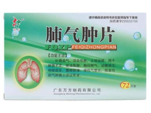 肺气肿片