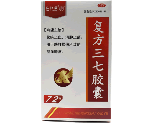 易扑欣复方三七胶囊招商代理 72粒