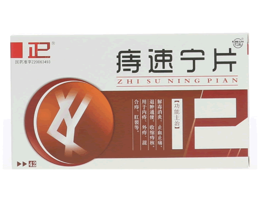 正己痔速宁片招商代理 42片