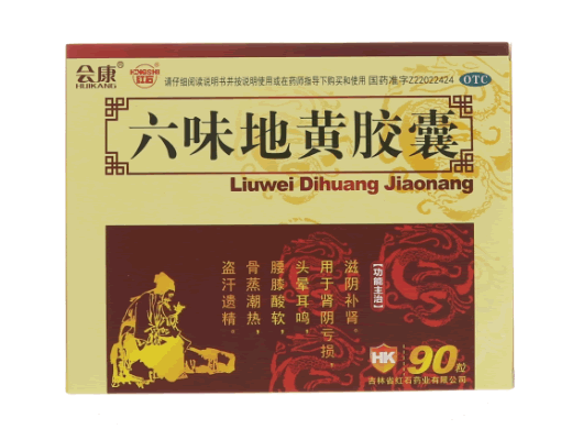 会康六味地黄胶囊招商代理 90粒 红石药业