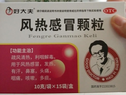 好大夫风热感冒颗粒招商代理 15袋