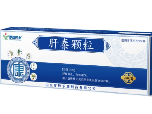 罗欣药业肝泰颗粒招商代理 10袋