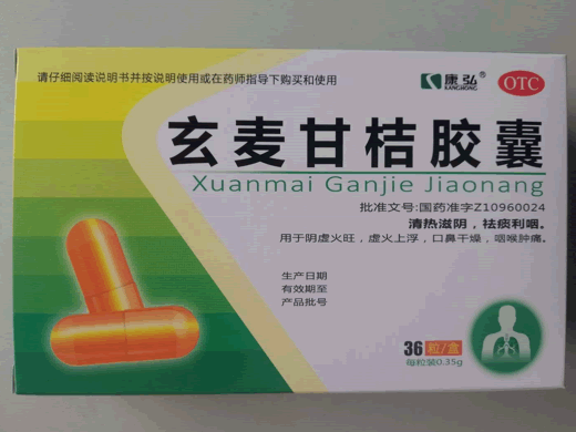 康弘玄麦甘桔胶囊招商代理 36粒