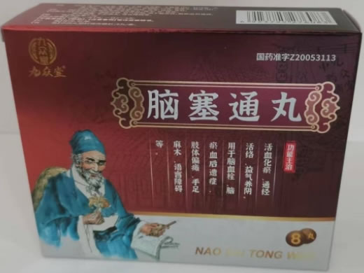 九众堂脑塞通丸招商代理 8丸