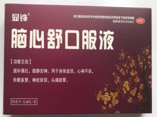 显锋脑心舒口服液招商代理 10ml*8支