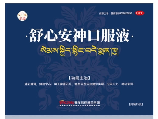 亲迈舒心安神口服液招商代理 15支