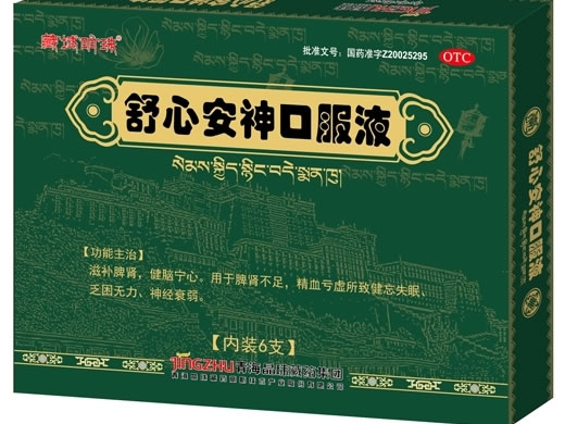 藏域明珠舒心安神口服液招商代理 6支