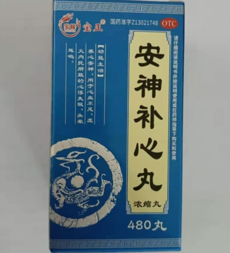 宝隆/宝正安神补心丸招商代理 480丸