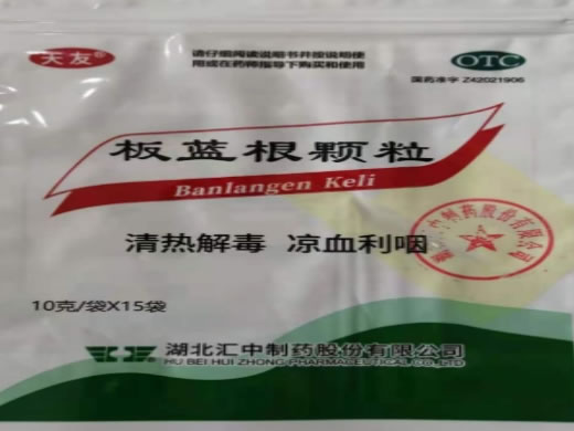 天友板蓝根颗粒招商代理 15袋