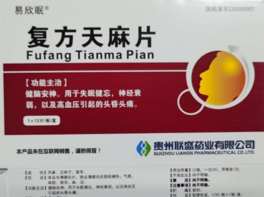 易欣眠复方天麻片招商代理 12片