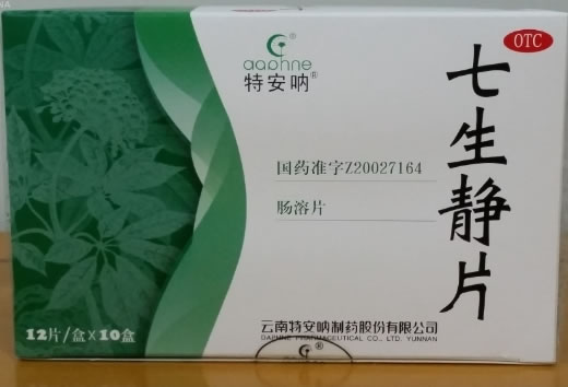 特安呐七生静片招商代理 10盒