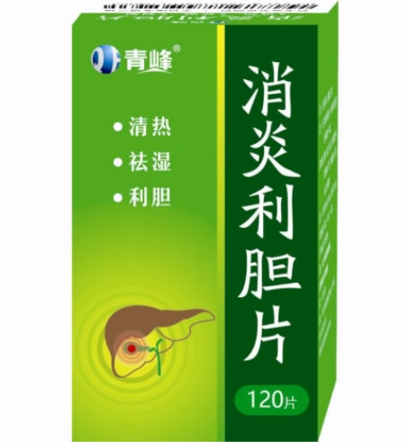 消炎利胆片
