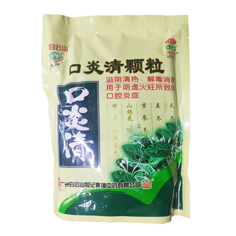 口炎清颗粒