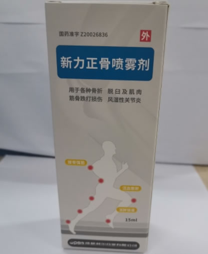 新力正骨喷雾剂