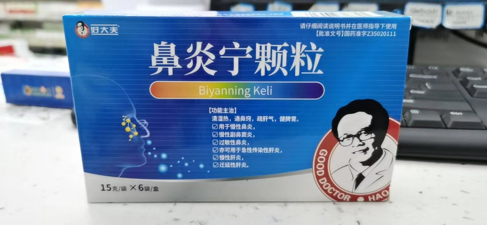 鼻炎宁颗粒招商代理 泉州罗裳山 6袋