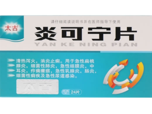 太古炎可宁片招商代理 24片