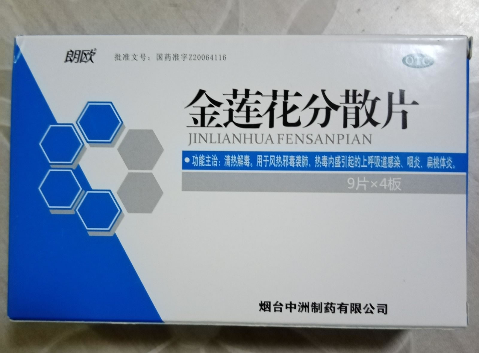 金莲花分散片招商代理 36片 烟台中洲
