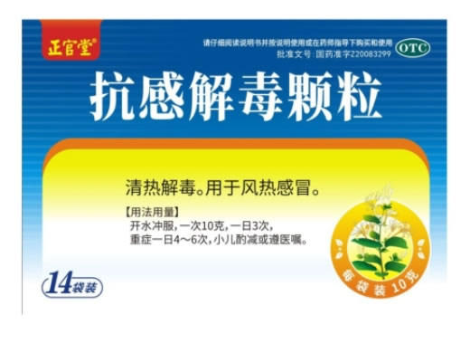 正官堂抗感解毒颗粒招商代理 14袋