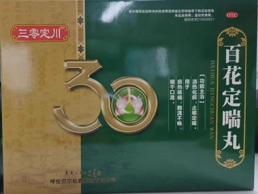 三零定川/活菲伊号百花定喘丸招商代理 8丸