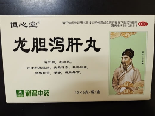 恒心堂龙胆泻肝丸招商代理 10袋