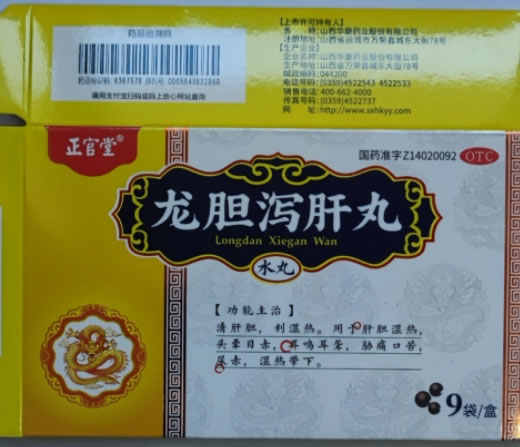 正官堂龙胆泻肝丸招商代理 9袋