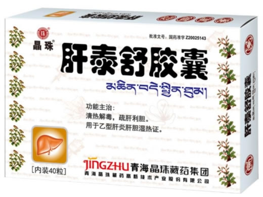 肝泰舒胶囊招商代理 40粒 青海晶珠藏药