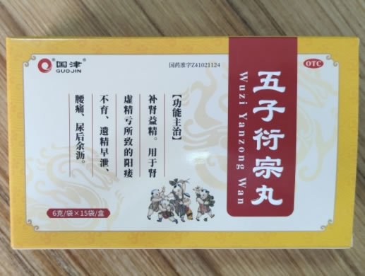 国津五子衍宗丸招商代理 15袋
