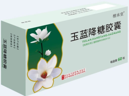 檀承堂玉蓝降糖胶囊招商代理 60粒 贵州健兴药业