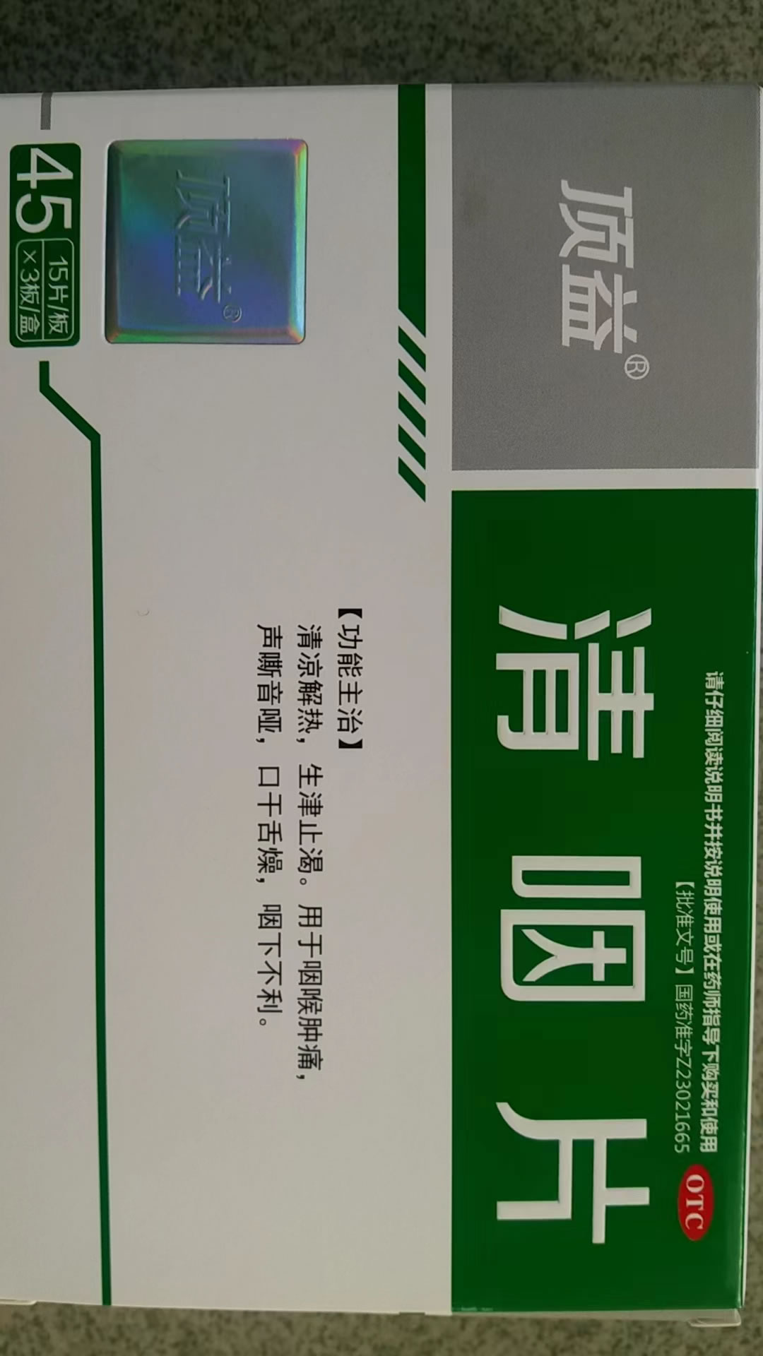 坤世堂清咽片招商代理 32片