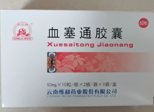 茶花牌血塞通胶囊招商代理 60粒