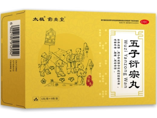 太极/药圣堂五子衍宗丸招商代理 9袋