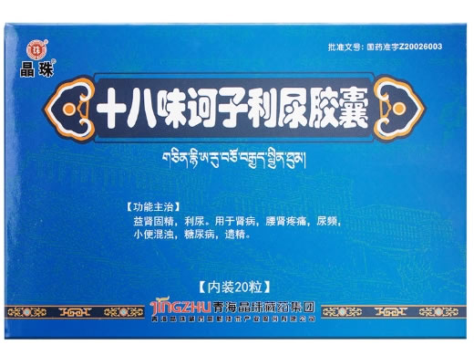 晶珠十八味诃子利尿胶囊招商代理 20粒