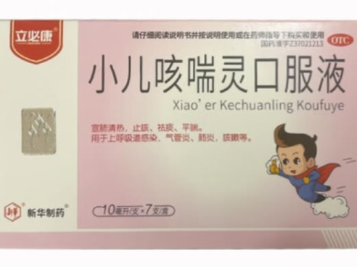 立必康/新华制药小儿咳喘灵口服液招商代理 7支