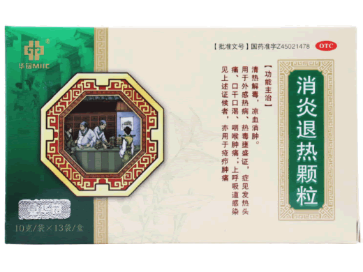 华铭消炎退热颗粒招商代理 13袋