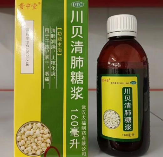 贵中堂川贝清肺糖浆招商代理 160ml
