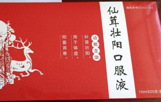 仙茸壮阳口服液