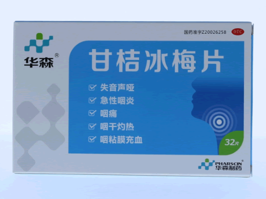 华森甘桔冰梅片招商代理 32片