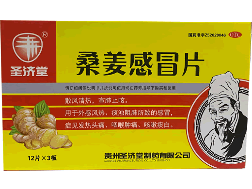圣济堂桑姜感冒片招商代理 